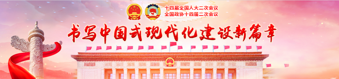 为推进中国式现代化注入强大动力——习近平总书记同出席2024年全国两会人大代表、政协委员共商国是纪实